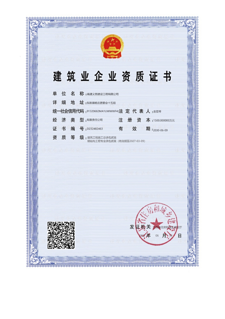 建筑企業資質