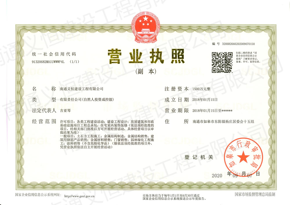 營業執照